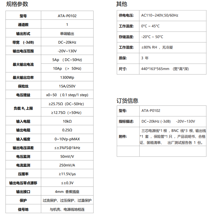 ATA-P2010压电叠堆放大器参数